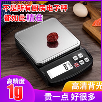 Precision electronic scale household small kitchen called Food scale commercial tea Chinese medicine scale scale scale scale