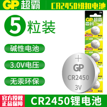 GP Superbar CR2450 Button Battery 3V Lithium Electronic Weight Scale Bluetooth Card Suitable for BMW New X1 3 5-5 7 series Automotive Remote control Key Original Battery Electric Clothes Rack Special