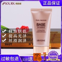 South Korean show Lido pearl bright color Isolation cream Tibright color sequilie Pearls Pearlescent Polished Fine Isolation Protect Nature