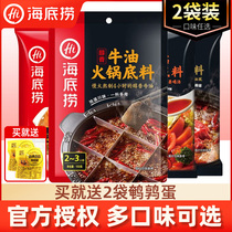 Haidilao Butter Hot Pot Base Spicy Fragrant Pot Tomato Mushroom Soup Clear Soup Sichuan Chongqing Not Spicy for One Person