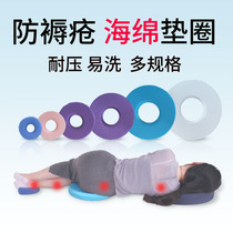 Bedsores cushion for the elderly in bed to prevent pressure sores in the hip and tail vertebrae