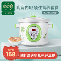 Beibei duck BB pot Multi-function BB rice cooker Porridge pot Baby cooking stew pot Porridge soup health soup