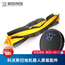 Covos sweeping robot ground treasure T8AIVI DBX11-21 accessories original roll brush cleaning main brush glue brush