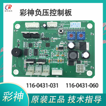 Wanlida color magic billion square accessories circuit board printing UV flatbed printer positive and negative pressure system control board