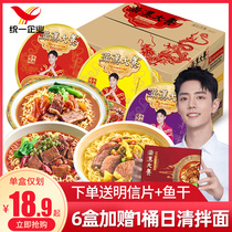 Xiao Zhan endorses unified Manhan big meal Desktop half-tendon half-meat beef noodles Whole box instant noodles Instant noodles Instant ramen