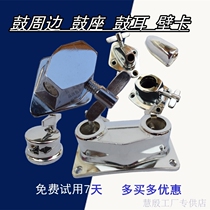 Drum kit accessories jazz drum kit drum drum accessories drum ear wall cartoon drum leg seat bottom floor
