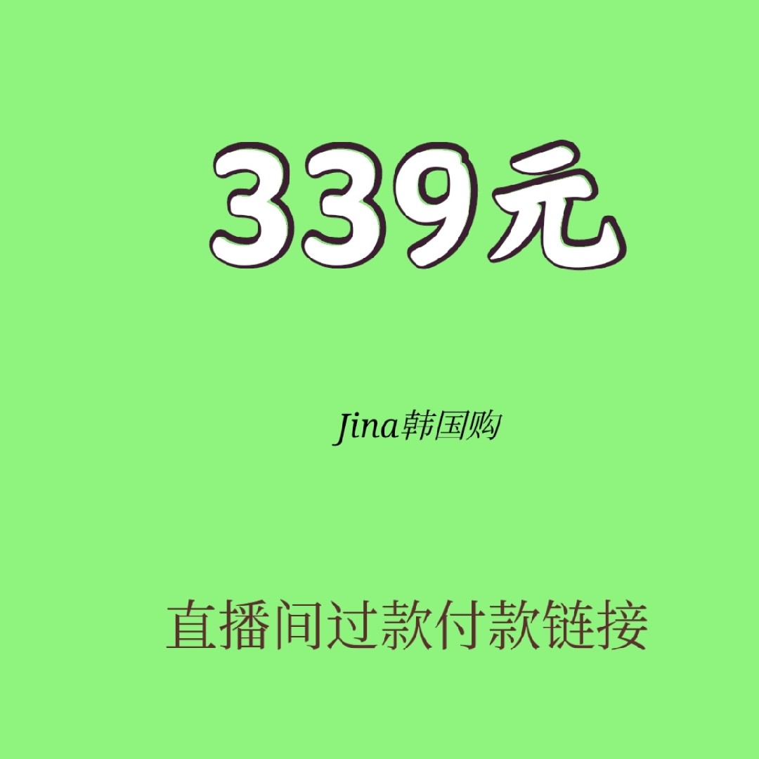 JiNa Korea Purchase Direct Mail Not Refundable Not Exchange 339 Yuan Payment Hyperlink