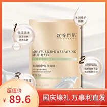Wanshili silk mask silk incense door moisture moisturizing repair moisturizing skin support group purchase