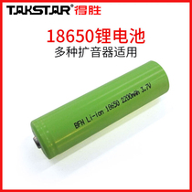 Takstar won 18650 loudspeaker lithium battery E200 E210 E5 E6 E8M such as lithium-ion batteries