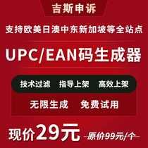 upc code generator Amazon ean code automatic generator unlimited generation code loading special software version 2022