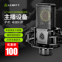 LEWITT LCT440 PURE condenser microphone microphone Taobao live broadcast equipment Sound card set