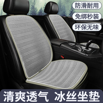 Ice Silk Car Cushions Summer Cool Mat summer breathable Three sets of single fart cushion Four seasons universal seat cushion single sheet
