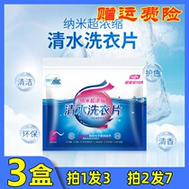 Clear water laundry piece sticky hair small whale wash nano concentrated anti-cross color washing machine color masterpiece household fragrance