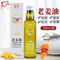 Ginger oil Gua Sha massage oil Tong Jing Luo dispel cold Full body massage Back shoulder and neck massage Open back Ginger essential oil