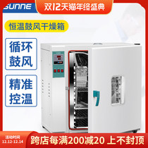 Shanghai Shangyi electric constant temperature blast drying oven oven industrial oven laboratory silent drying box dryer