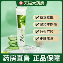 Fujiemibao aloe ointment herb antibacterial mosquito bag inner thigh mosquito bites skin itching cream GY