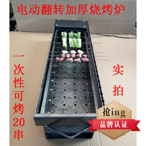 Fully automatic flip barbecue stove Commercial restaurant electric oven rotary barbecue machine Shish kebab carbon grill