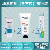 Huasu Guaiac Oral Care Toothpaste Leave-in hand Sanitizer Toothbrush Family affordable package does not contain fluorine