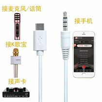 Quick hand live V8 sound card cable extension mobile phone K song microphone recording singing microphone audio connection accompaniment cable