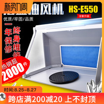  (No way)Haosheng HS-E420 small powerful model painting and coloring workbench exhaust fan exhaust