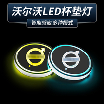 Volvo V60 S60L S90 XC60 XC90 interior modified LED glowing water coaster colorful atmosphere light