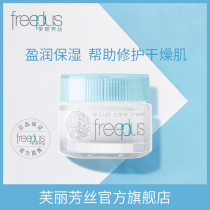 freeplus Fuli Fang silk cream moisturizing and moisturizing skin care cream for men and women