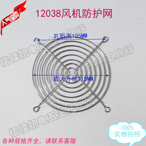 12038 Fan protective cover protective net net