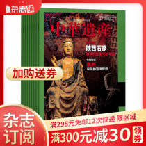 Chinese Heritage Magazine From September 2021 a total of 12 issues a year the magazine shop subscribes to natural culture history Non-material cultural heritage magazine books of traditional Chinese culture