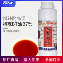 Hongrui perverted chili essence spicy 7 degree chili oil soluble 500g crazy roasted wing spicy pot hot pot