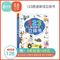 Rabbit Ding can read 123 English words three-dimensional book for children baby fun English Enlightenment early education 3D three-dimensional book interactive flip book for young children word learning kindergarten preschool parent-child interactive books