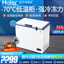 Haier DW-60W151EU1 commercial freezer horizontal -70 degree ultra-low temperature cabinet Household cryogenic-60℃refrigerator
