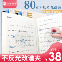 Sheet music clip Non-reflective can be changed Guzheng piano sheet music student A4 sheet music clip A4 sheet music clip