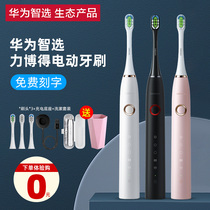 (Shunfeng) Huaweis smart selection won the electric toothbrush Star diamond students men and women couples intelligent automatic