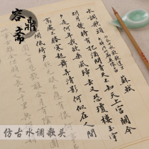 Su Shis poems and poems regular characters soft bristles calligraphy red tracing copying small Kai sprinkling silver pastel rice paper introductory practice