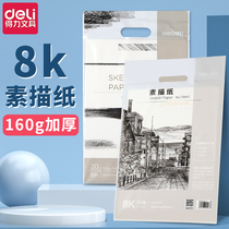 Effective sketch paper 8k painting paper artist special drawing paper paper white paper four open eight children beginner special scholar with quick writing paper a4 graffiti painting painting handcopy blank drawing