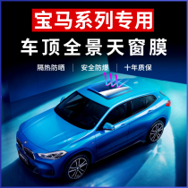 BMW x1 x3 x5 x6 car panoramic sunroof film insulation film glass explosion-proof film sunscreen sun film