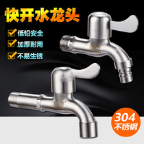 304 stainless steel washing machine faucet lengthened automatic household 4-point copper core double-use faucet single cold water nozzle