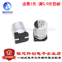 SMD aluminum electrolytic capacitor 16v 470uF patch electrolytic Volume 8 * 10mm ST Xianke 20