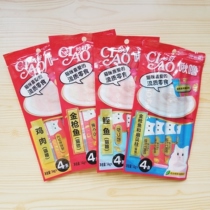 Japans Inabao Miao good CIAO liquid cat snacks cat slips into cats and kittens wet food a pack of 4