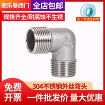 304 stainless steel wire elbow joint 90 degree right angle external wire pipe fittings 2 points 4 minutes 6 minutes 1 inch 2 inch external