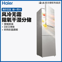  Haier refrigerator three-door three-door household air-cooled frost-free frequency conversion glass first-class energy efficiency BCD-235WFCI