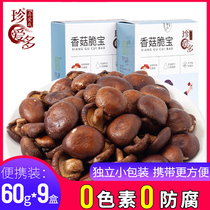 Zhenaido shiitake mushroom crispy ready-to-eat dried dried mushrooms childrens snacks dried mushroom raw fruit and vegetable crispy bags