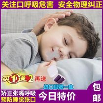 Oral orthodontic mouth breathing Sleep at night Shut up artifact Mouth-proof Japanese children baby child trainer