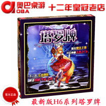 Genuine table game Happy Square H6 series Tarot card prediction card card Auba board game table game