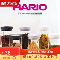 HARIO Japan sealed can coffee bean flour storage tin food tea snack storage jar glass fresh-keeping bottle