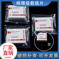 Shitai high-definition pathology class free-washing slide 10127101P-G glossy 7105P-G single-head 7107P-G double-sided frosted