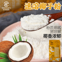 Tinnitus Instant Coconut Powder 1kg coconut powder Coconut Powder Raw Taste Strong Coconut Pulp Powder Bagged Drinks Commercial Milk Tea