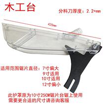 7-inch 9-inch 10-inch 12-inch bench saw wood reverse electric saw electric saw electric saw transparent dust shield sawing machine shield