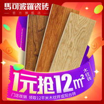 Marco Polo tiles full cast glaze Living room bedroom floor tiles Kitchen and bathroom wall tiles 1 yuan grab 12 square meters wood grain tiles