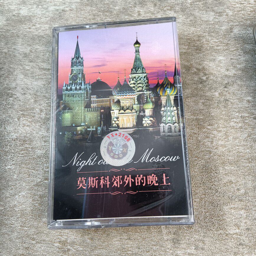 The Jedi tapes brand new undemolished Moscow outside the evening Mandarin version of the Soviet Union folk tape recorder card strap